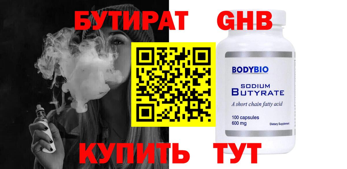 БУТИРАТ вода Апрелевка