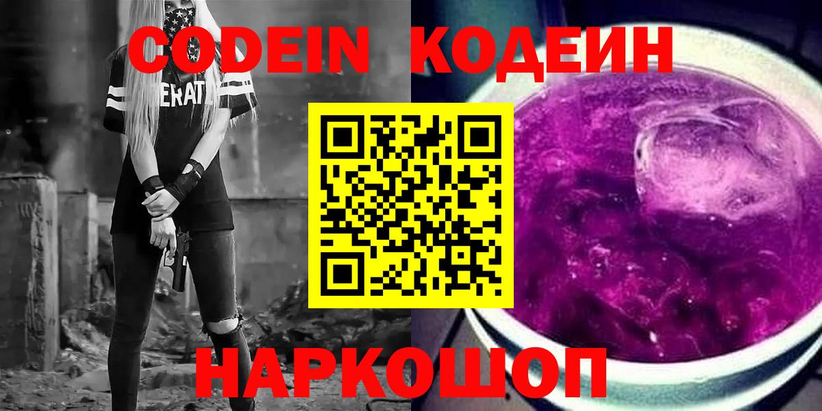Кодеиновый сироп Lean напиток Lean (лин) Апрелевка