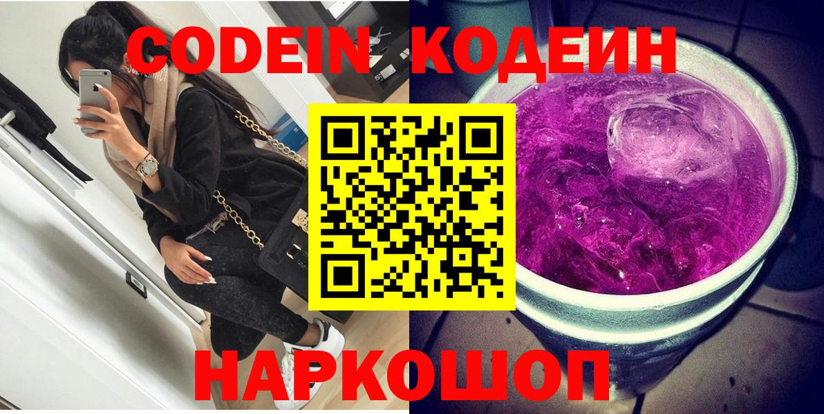 Апрелевка  Кодеиновый сироп Lean напиток Lean (лин)  Вход с VPN 