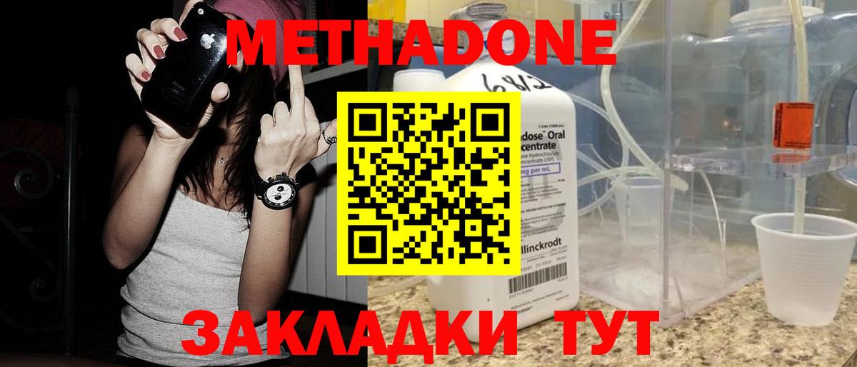 МЕТАДОН VHQ  Метадон methadone  Вход с VPN  Апрелевка 